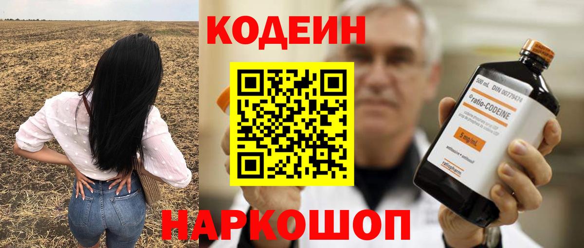 Кодеиновый сироп Lean Purple Drank  Вход с VPN  Кодеин Purple Drank  Муром 