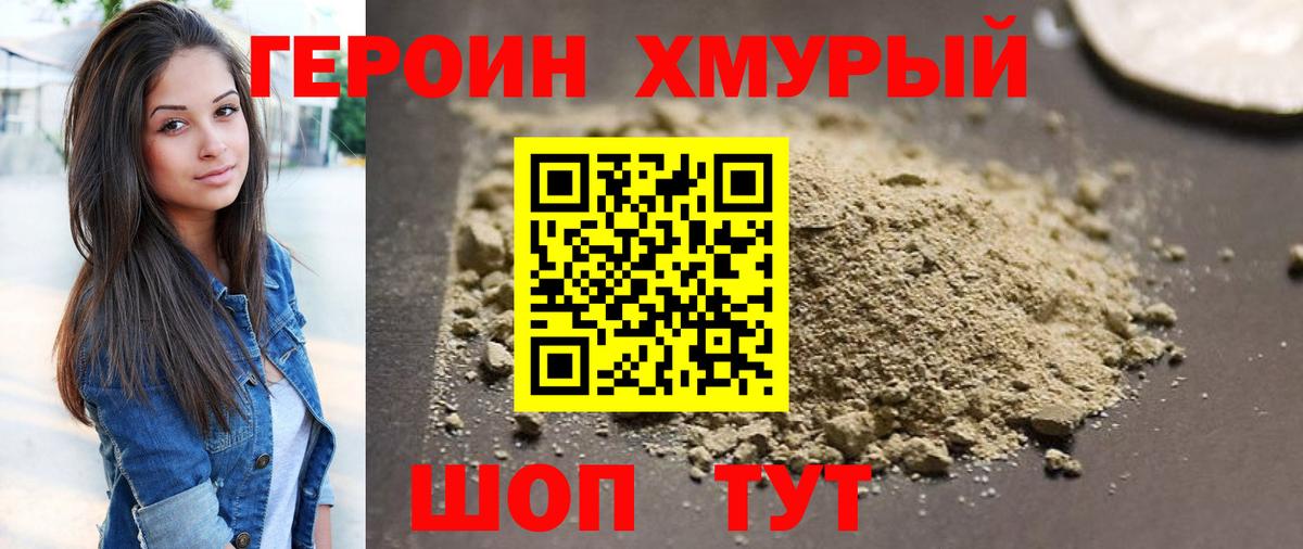 Муром  ГЕРОИН хмурый  Вход с VPN 