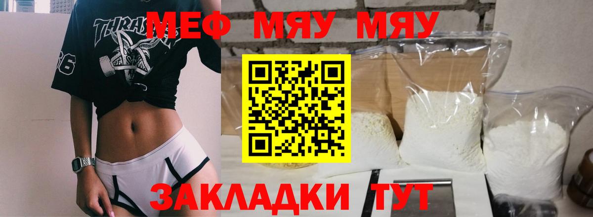Меф  Муром