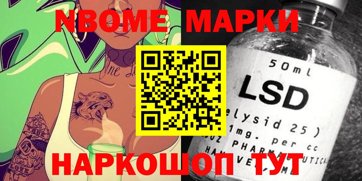 Марки NBOMe 1500мкг Муром