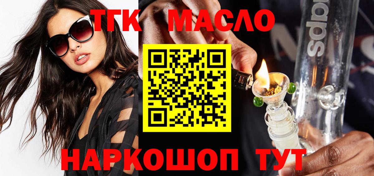 ТГК THC oil Муром